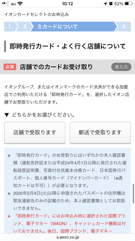 イオンユーザー必見 イオンカードのメリット デメリットから作り方まで紹介 イオン経済圏 楽天経済圏でお得生活